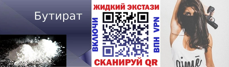 хочу   Великие Луки  Бутират бутик 